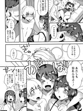 [十はやみ] 待宵の黒曜石_P182