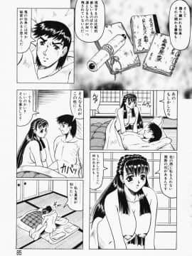[じゃみんぐ] 鬼の杜 ～追憶～_085