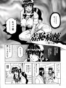 [じゃみんぐ] 羞恥病棟_tijoku022