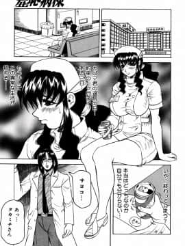 [じゃみんぐ] 羞恥病棟_tijoku055