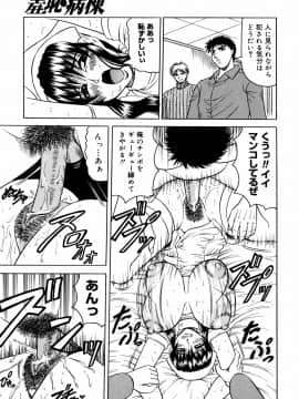 [じゃみんぐ] 羞恥病棟_tijoku063