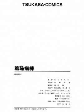 [じゃみんぐ] 羞恥病棟_tijoku167