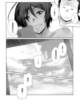 [無邪気漢化組][ましら堂 (猿駕アキ)] Photogenic!_23