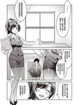 [不够色汉化组][Inoue Yoshihisa]現実世界チート縄師_06