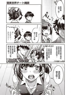 [不够色汉化组][Inoue Yoshihisa]現実世界チート縄師_08