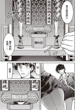 [不够色汉化组][Inoue Yoshihisa]現実世界チート縄師_10