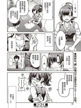 [不够色汉化组][Inoue Yoshihisa]現実世界チート縄師_29