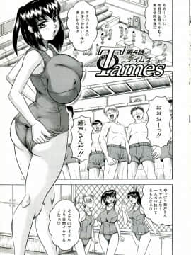 [じゃみんぐ] Tames －テイムズ－_068