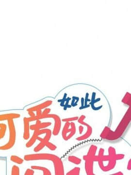 如此可愛的間諜 1-40話[完結]_0199