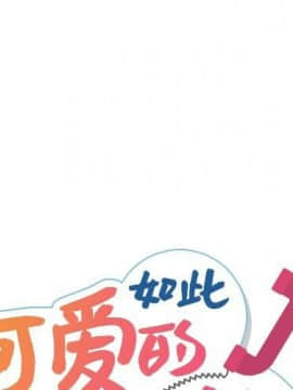 如此可愛的間諜 1-40話[完結]_0742