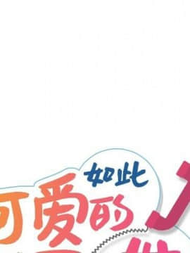 如此可愛的間諜 1-40話[完結]_0886