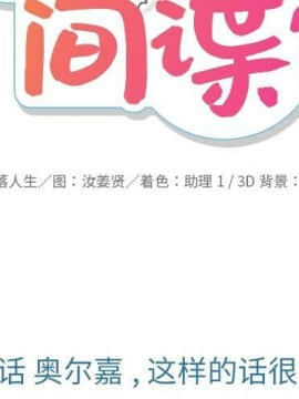 如此可愛的間諜 1-40話[完結]_0887