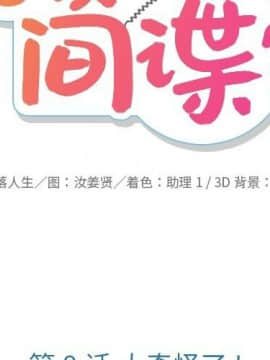 如此可愛的間諜 1-40話[完結]_1010