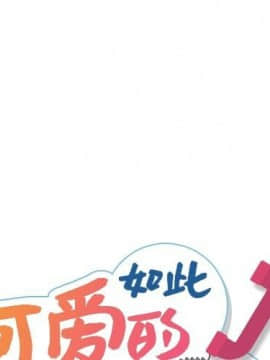 如此可愛的間諜 1-40話[完結]_1138