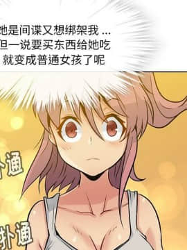 如此可愛的間諜 1-40話[完結]_1211