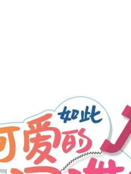 如此可愛的間諜 1-40話[完結]_1343