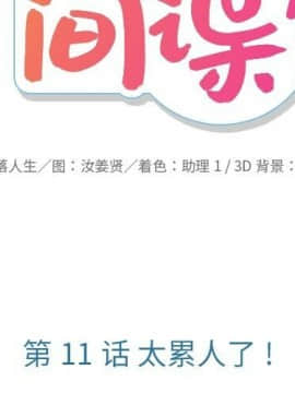 如此可愛的間諜 1-40話[完結]_1344