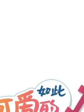 如此可愛的間諜 1-40話[完結]_1784