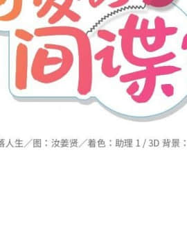 如此可愛的間諜 1-40話[完結]_1889