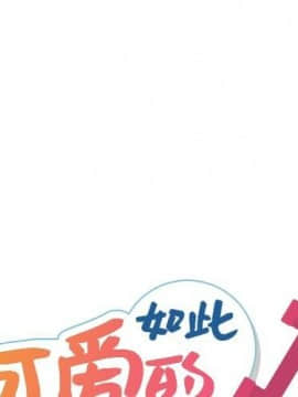 如此可愛的間諜 1-40話[完結]_2425