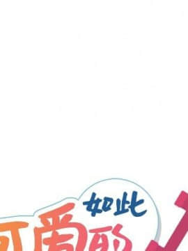 如此可愛的間諜 1-40話[完結]_3114