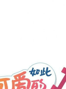 如此可愛的間諜 1-40話[完結]_3741