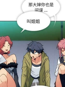 如此可愛的間諜 1-40話[完結]_4337