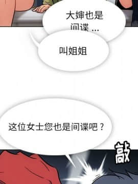 如此可愛的間諜 1-40話[完結]_4338