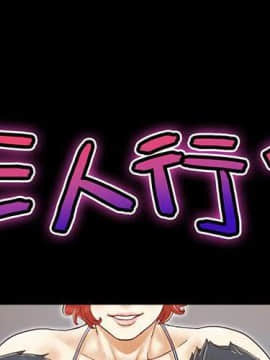 三人行？ 1-28話[完結]_27_0900