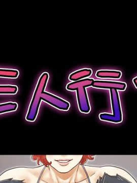 三人行？ 1-28話[完結]_26_0821