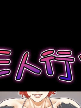 三人行？ 1-28話[完結]_24_0514