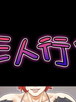 三人行？ 1-28話[完結]_21_0275