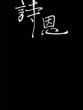 詩恩 1-41話[完結]_30_0720