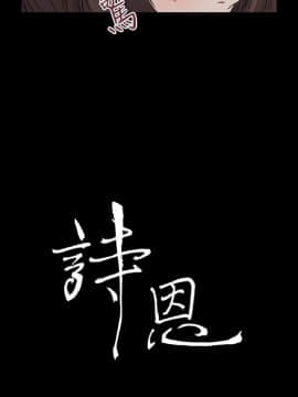 詩恩 1-41話[完結]_20_0460