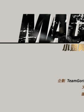 MAD：小姐與司機 1-57話[完結]_56_2079