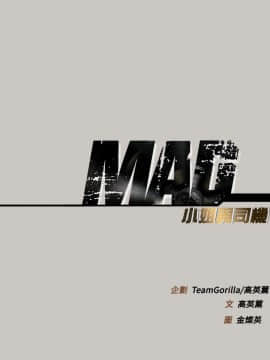 MAD：小姐與司機 1-57話[完結]_53_1986