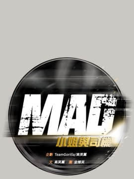 MAD：小姐與司機 1-57話[完結]_50_1871
