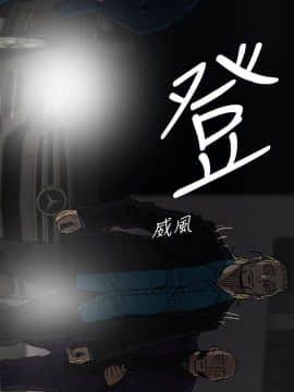 MAD：小姐與司機 1-57話[完結]_47_1752