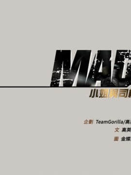 MAD：小姐與司機 1-57話[完結]_45_1706
