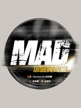 MAD：小姐與司機 1-57話[完結]_41_1473
