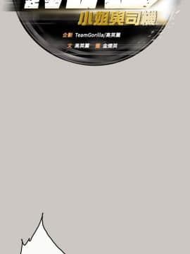 MAD：小姐與司機 1-57話[完結]_39_1397