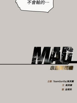 MAD：小姐與司機 1-57話[完結]_36_1297
