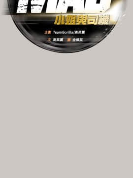 MAD：小姐與司機 1-57話[完結]_36_1266