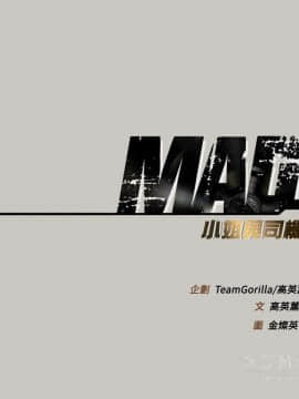 MAD：小姐與司機 1-57話[完結]_31_1075