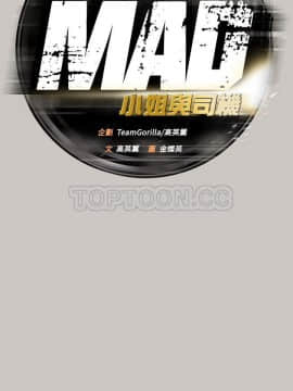 MAD：小姐與司機 1-57話[完結]_33_1127