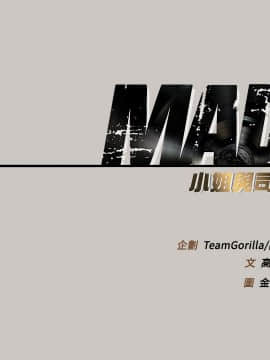 MAD：小姐與司機 1-57話[完結]_25_0839