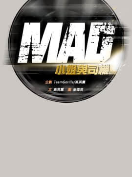 MAD：小姐與司機 1-57話[完結]_25_0812
