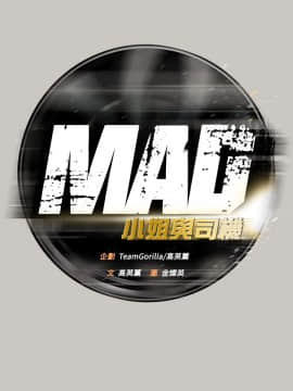 MAD：小姐與司機 1-57話[完結]_24_0777