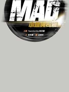 MAD：小姐與司機 1-57話[完結]_23_0738