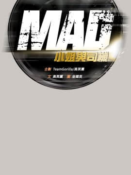 MAD：小姐與司機 1-57話[完結]_22_0703